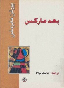 بعد ماركس