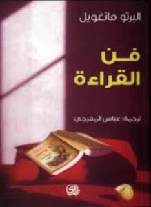 فن القراءة