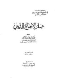 الصحوة الإسلامية بين الجمود والتطرف