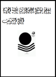 معجم مؤلفي مخطوطات مكتبة الحرم المكي الشريف