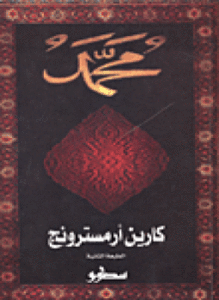 سيرة النبي محمد