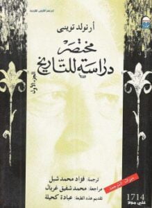 مختصر دارسة للتاريخ 1