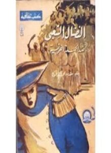 النضال الشعبى ضد الحملة الفرنسية