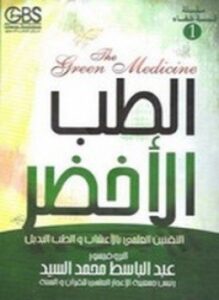 الطب الأخضر
