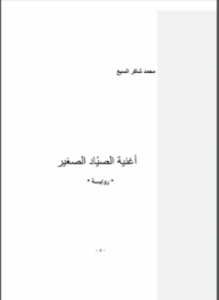 رحلة زاعم