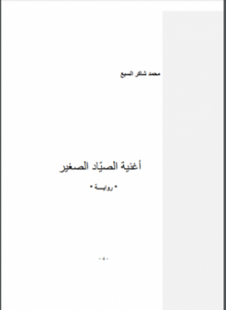 رحلة زاعم