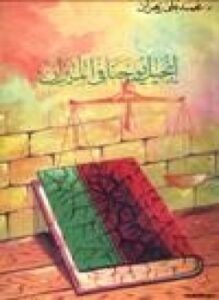 إنجيل يوحنا في الميزان