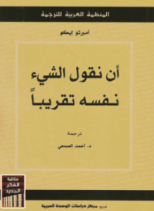 أن نقول الشيء نفسه تقريباً