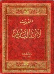 الفهرست والتكملة