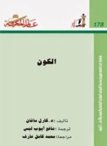 الكون
