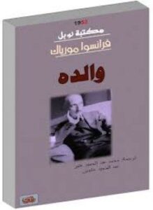 والدة