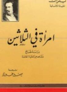 امرأة في الثلاثين