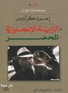 الراية الإنجليزية