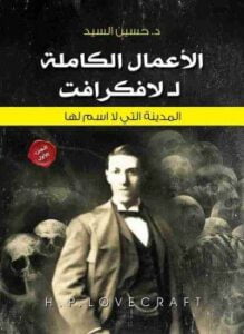 الأعمال الكاملة