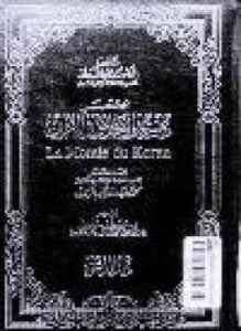 مختصر دستور الأخلاق في القرآن
