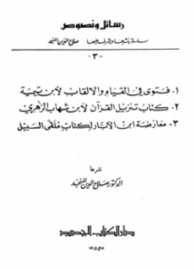 رسائل ونصوص 3