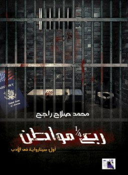 ربع مواطن