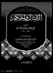 الامثال والحكم