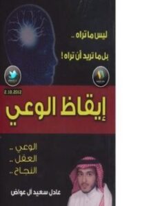 إيقاظ الوعي