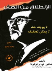 الإنطلاق من الصفر