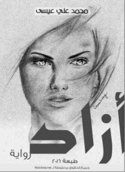 أزاد