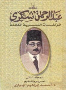 المؤلفات النثرية الكاملة