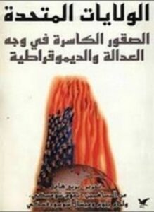 الولايات المتحدة