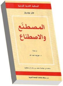 المصطنع والاصطناع