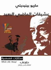 عشيقات الماضي البعيد