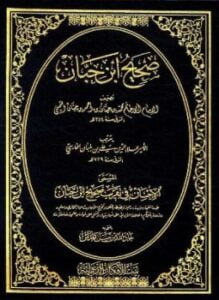 الإحسان في تقريب صحيح ابن حبان ط الأفكار