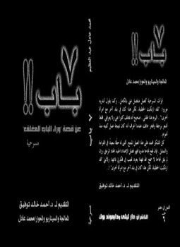7 باب