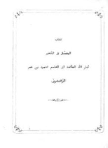المفصل في النحو
