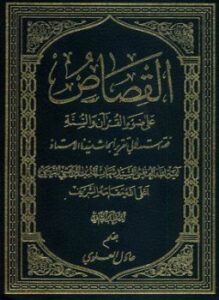 القصاص