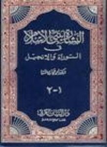البشارة بنبي الإسلام في التوراة الإنجيل