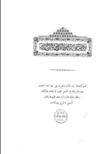 دفتر كتبخانة نور عثمانية