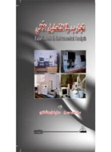 كتاب في التحليل الآلي المتقدم