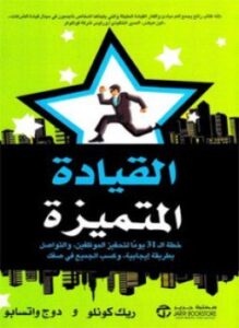 القيادة المتميزة