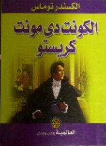 كونت دى مونت كريستو