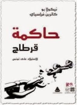 حاكمة قرطاج