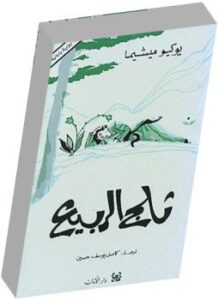 ثلج الربيع