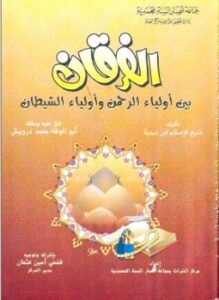 الفرقان