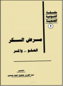 مرض السكر