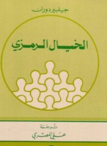 الخيال الرمزي