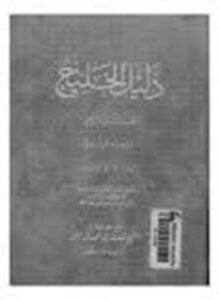 دليل الخليج - القسم الجغرافي - الجزء الثالث