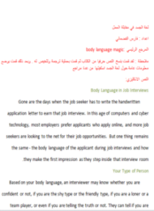 لغة الجسد في مقابلة العمل