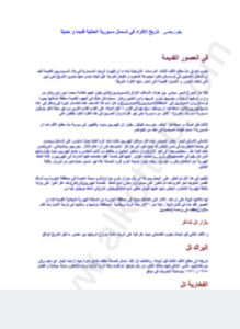تاريخ الأكراد في شمال سورية الحالية قديما وحديثا
