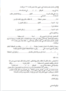 صيغة إعلان بتدخل إنضمامى