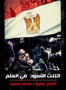 الثلث الأسود من العالم
