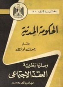 الحكومة المدنية
