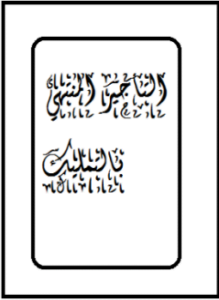 التأجير المنتهي بالتمليك